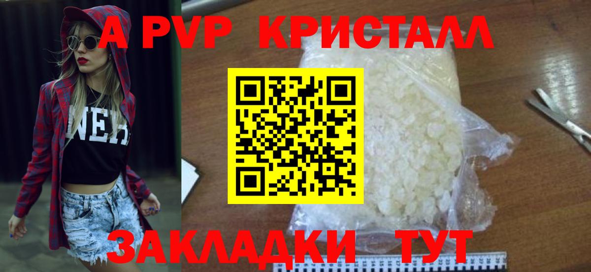Альфа ПВП кристаллы  Альфа ПВП крисы CK  APVP VHQ  Вход с VPN  Гулькевичи 