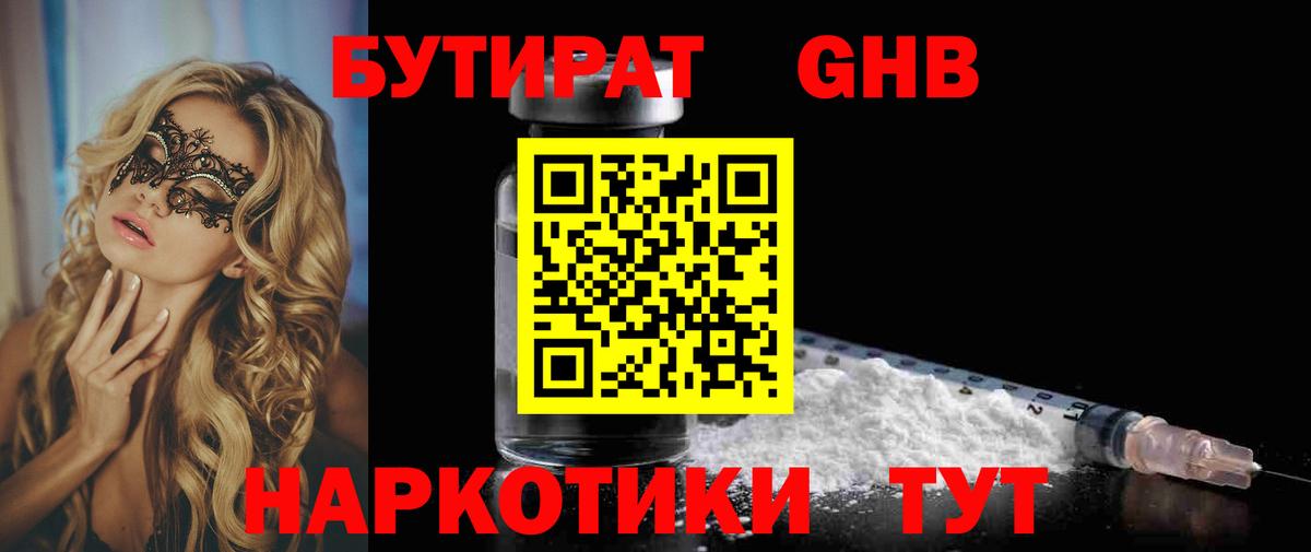 БУТИРАТ BDO 33% Гулькевичи
