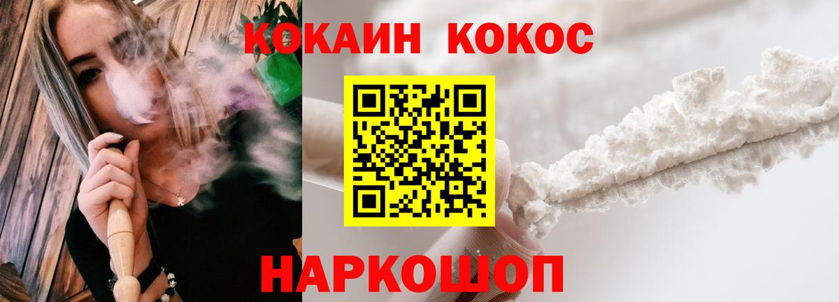 КОКАИН Колумбийский  Вход с VPN  КОКАИН Fish Scale  Гулькевичи 