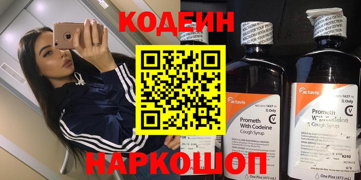Кодеиновый сироп Lean Purple Drank  Вход с VPN  Кодеиновый сироп Lean напиток Lean (лин)  Гулькевичи 