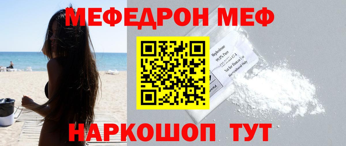 Меф мяу мяу  Гулькевичи