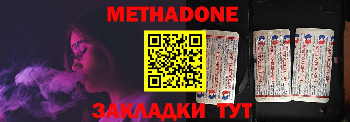 Метадон methadone  МЕТАДОН methadone  Вход с VPN  Гулькевичи 
