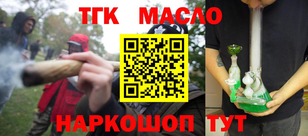 Дистиллят ТГК гашишное масло  Вход с VPN  купить наркотик  Гулькевичи  ТГК вейп с тгк 